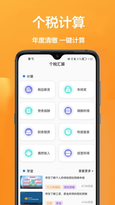 个税计算通app手机版