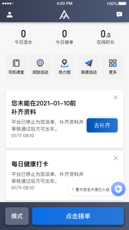富安出行司機端