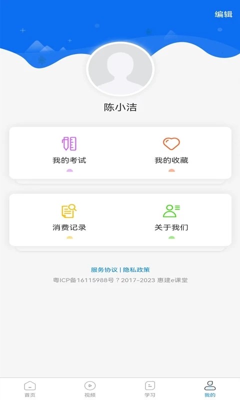惠建e课堂app