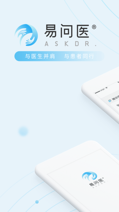 易問(wèn)醫(yī)患者端