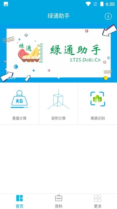 綠通助手app最新版