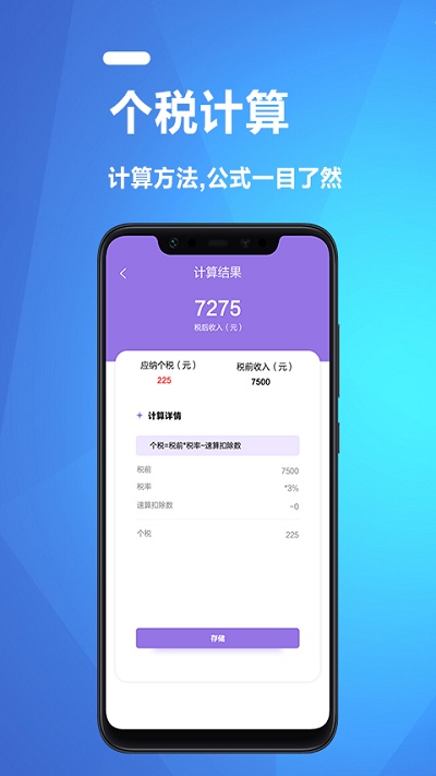 个人纳税计算软件2023(果果个税所得税计算器)