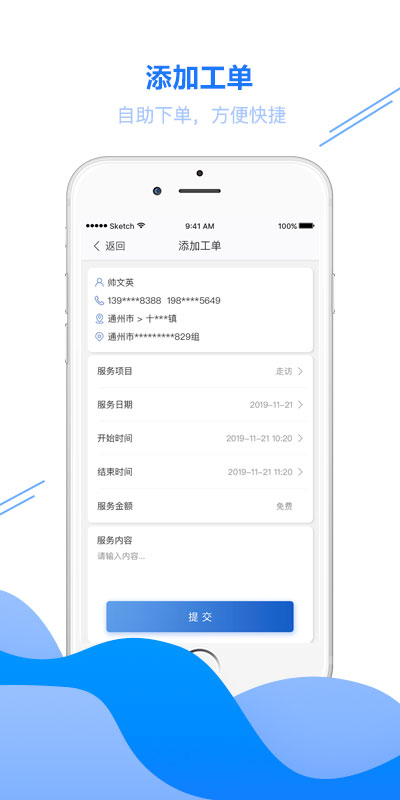 安康通服务云客户端