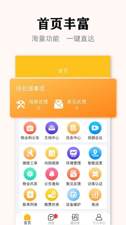 丁咚管家物业版app手机版