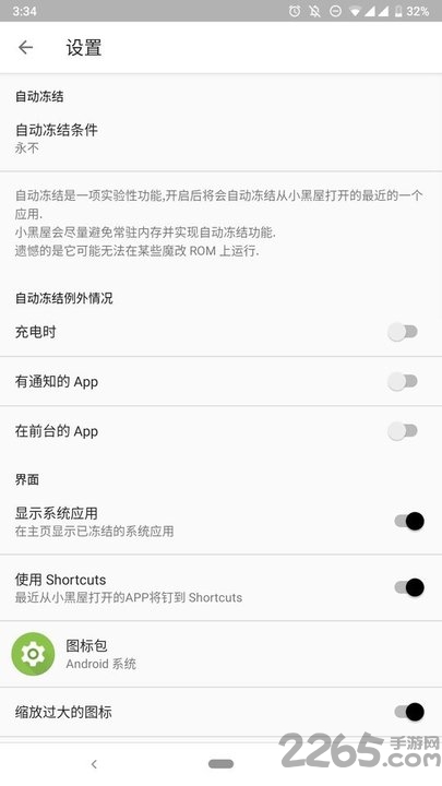 小黑屋app凍結應用