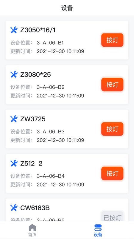 钢易智造app
