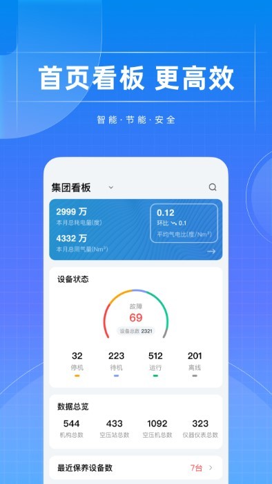智能空压站最新版