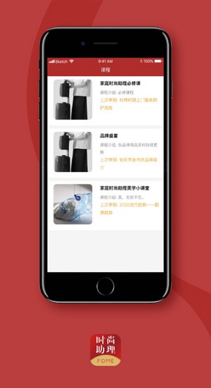 时尚助理app