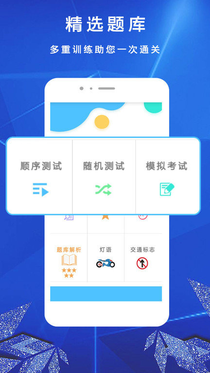 摩托车驾考通典app