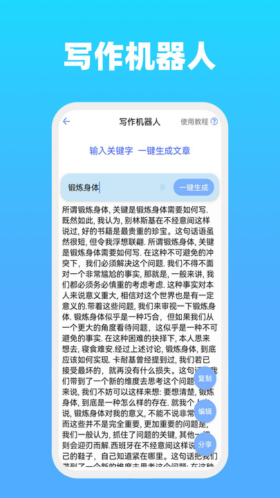 全能文字多多app