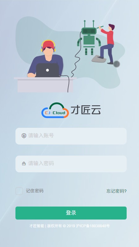 才匠云平台app