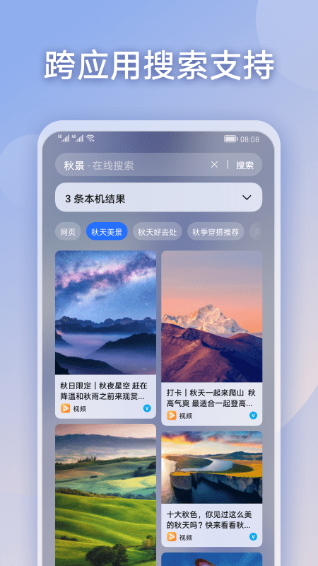 榮耀搜索app(honor search)