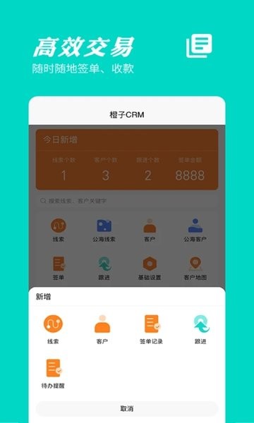 橙子crm客户管理系统app