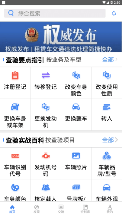 查验智库app