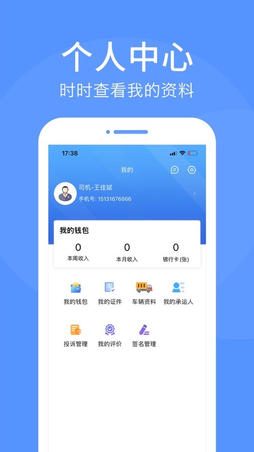 路路順司機版最新版