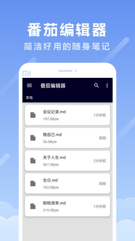 番茄编辑器app手机版