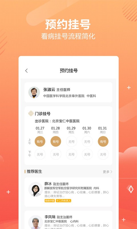 好多中医app(乒乓中医)