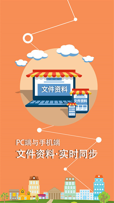 建易通app