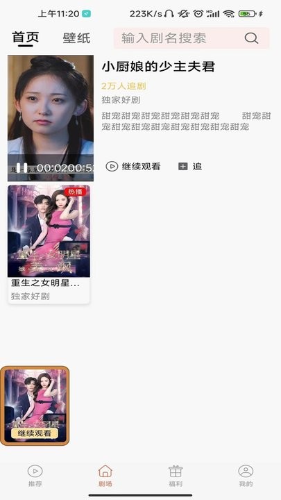 泡泡快剧手机版