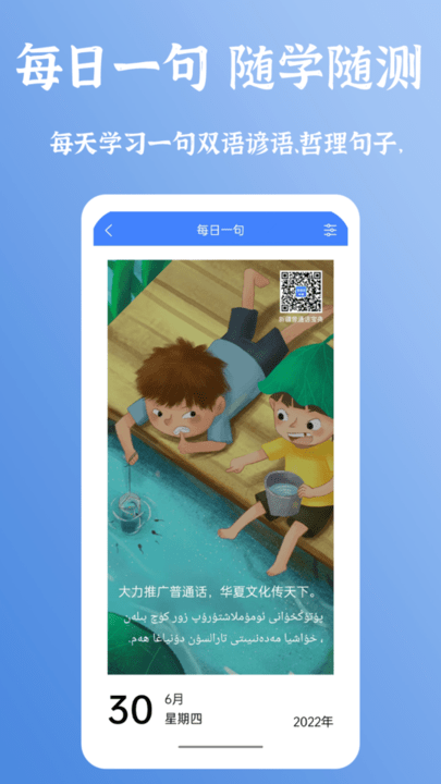 新普通话宝典app