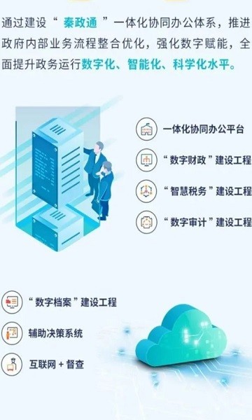 秦政通客戶端