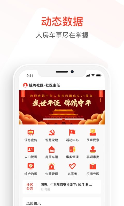 数治家园app