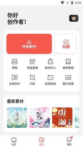 云美攝視頻制作軟件