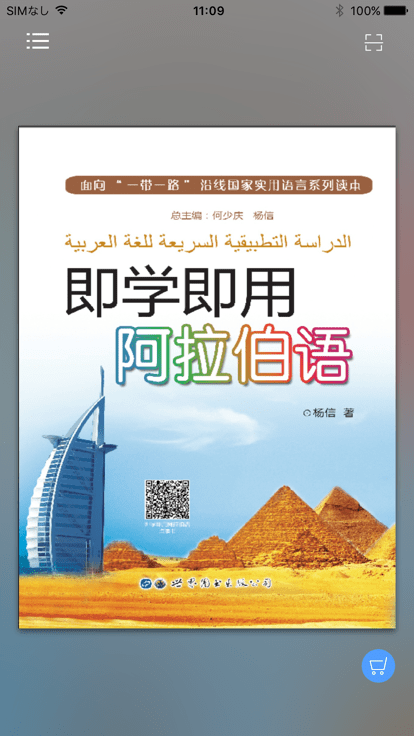 即学即用阿拉伯语apk