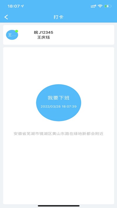 腾颢物联司机端
