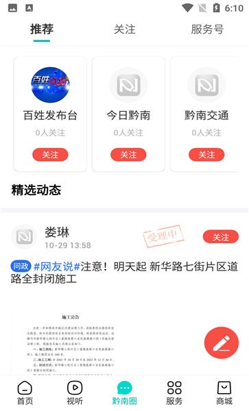 看黔南官方最新版