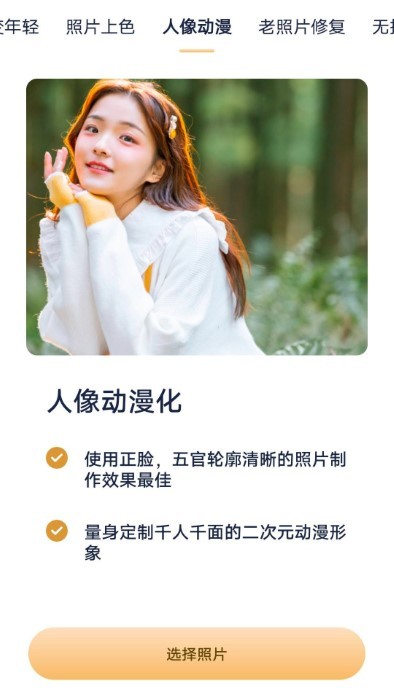ai照片魔術師app