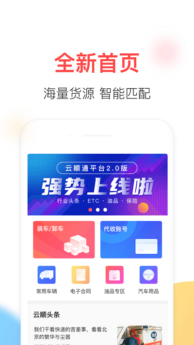 云顺通司机版app