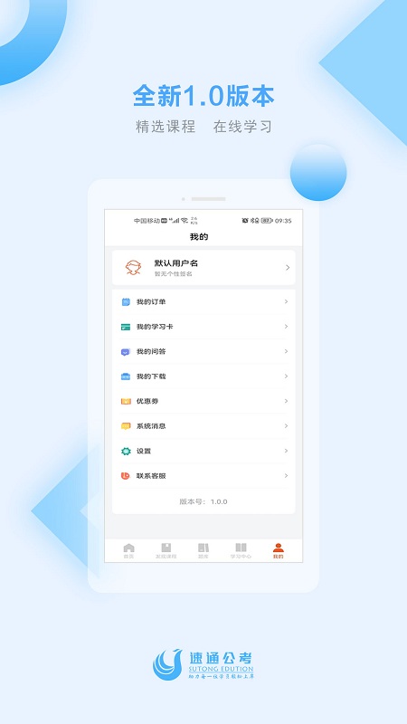 速通公考官方版