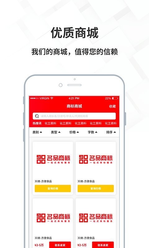 名品商標轉讓網app