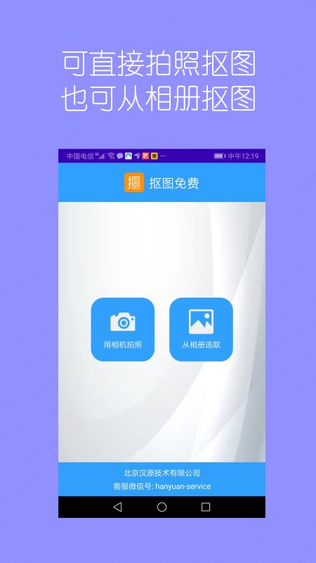摳圖師app