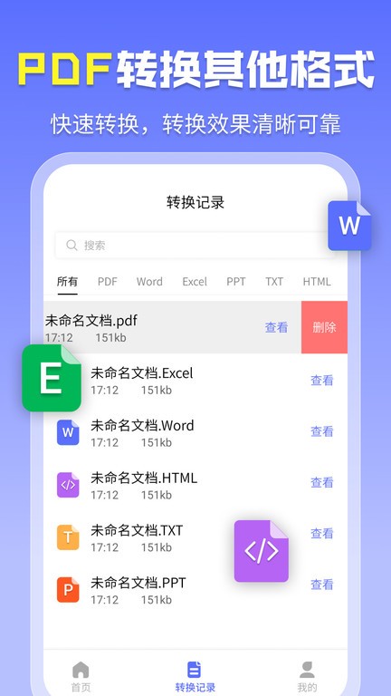智能pdf转换助手app