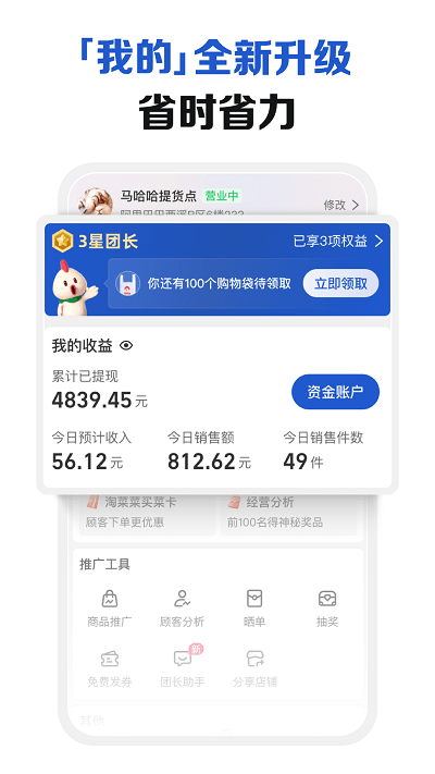 淘菜菜團長app最新版(改名淘寶買菜團長)