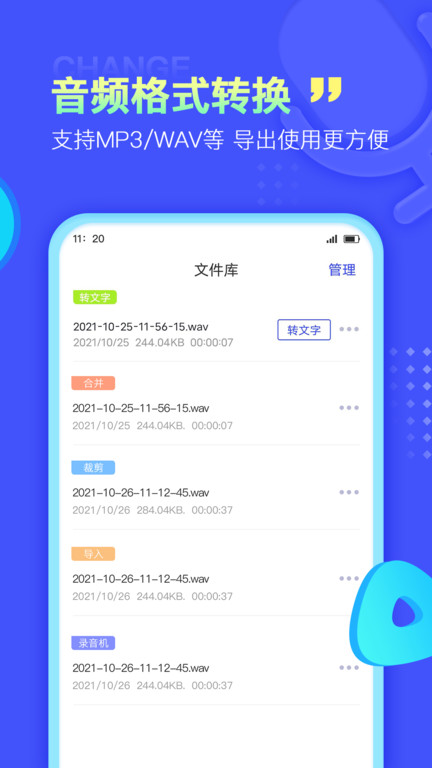 录音转文字极速版客户端