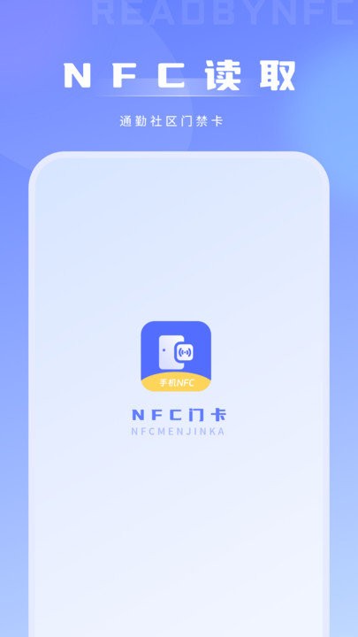 手机nfc门禁卡读取器app