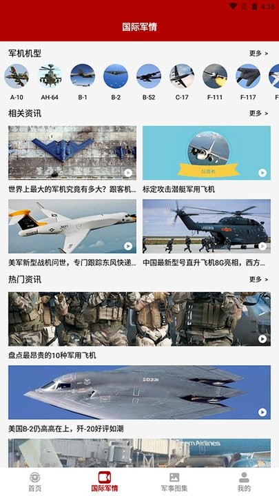 天天飛機app