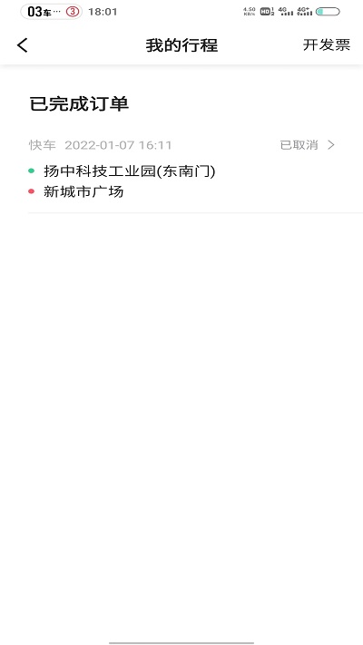 博度出行官方版