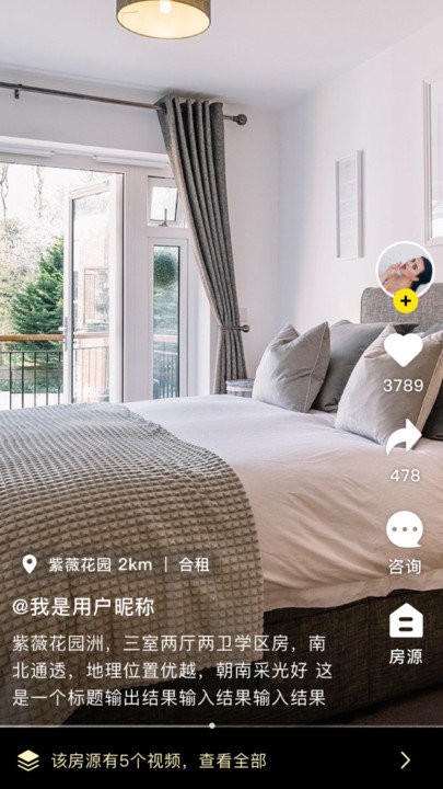自由找房客户端
