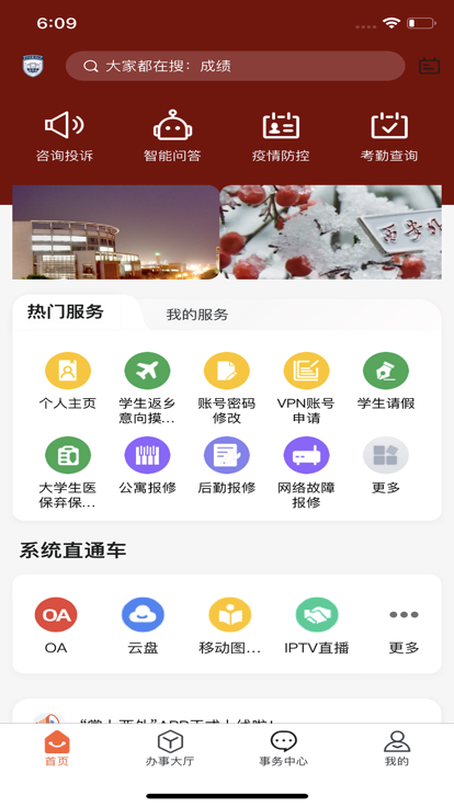 掌上西外官方版