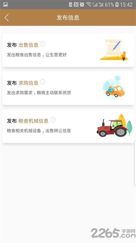 粮农家通用版app