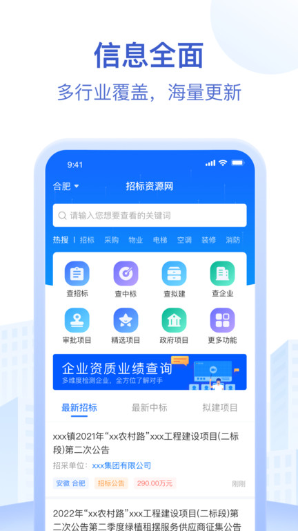 招标资源网官方版