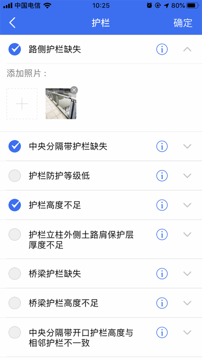 公路隐患排查app