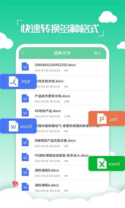 pdf编辑转换器手机版