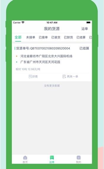 达尔优货主端
