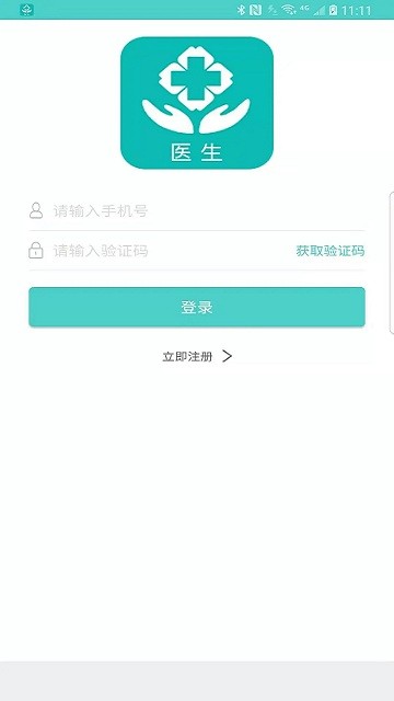 掌上診室APP(Handheld Clinic)