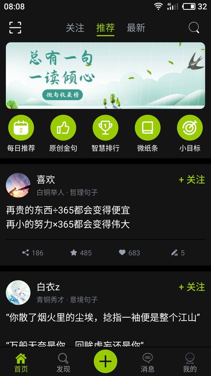 微句文案最新版
